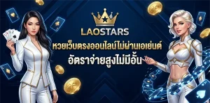 laostars