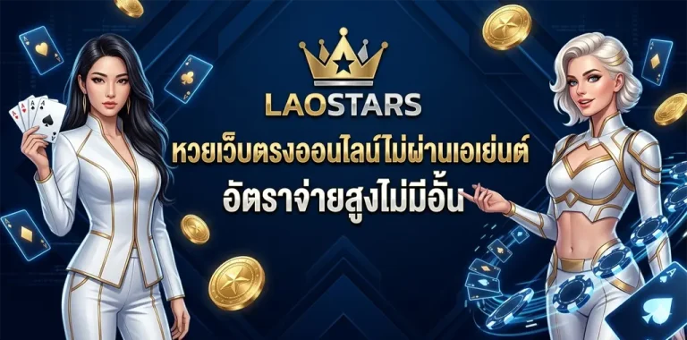 laostars