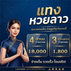 เว็บหวย laos tars