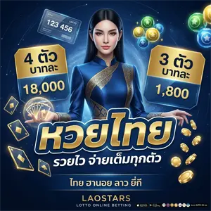 laostars เข้าสู่ระบบ