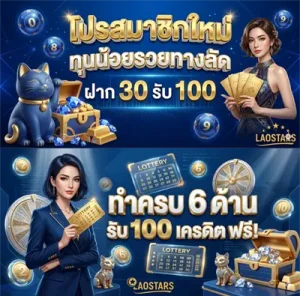 หวยlaostars