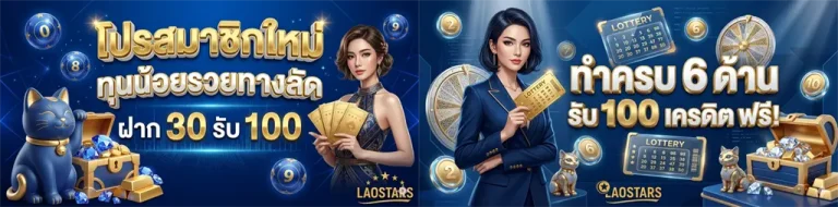 หวยlaostars